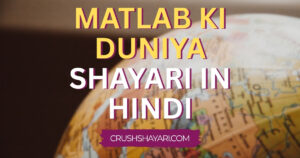 matlab ki duniya shayari in hindi