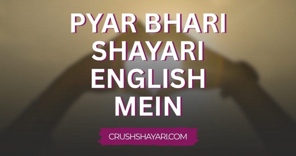 pyar bhari shayari english mein