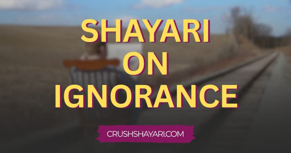 shayari on ignorance