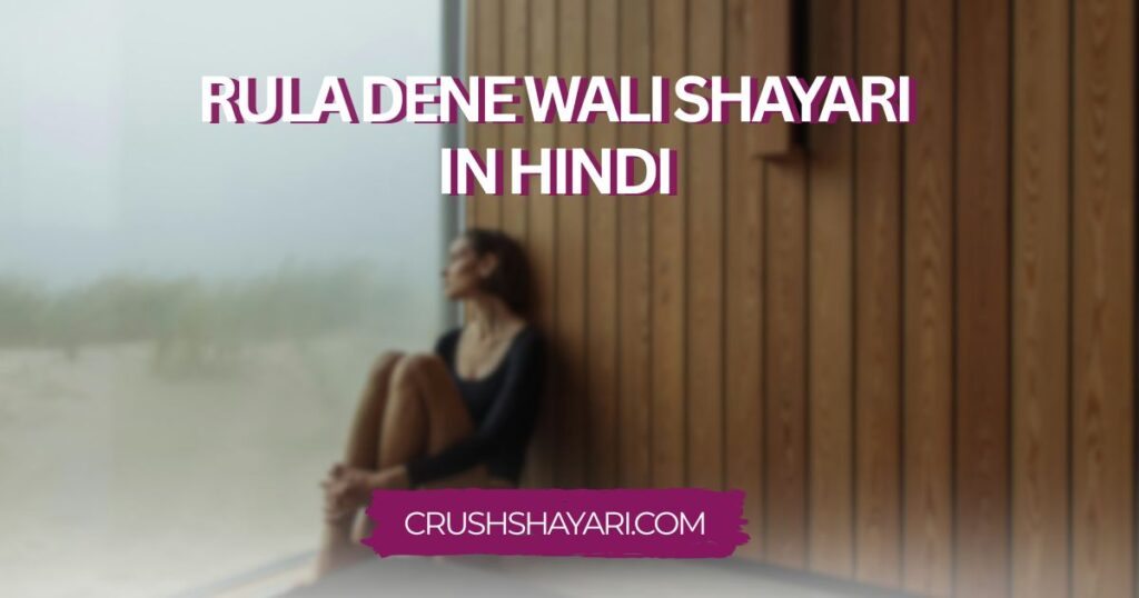 rula dene wali shayari in hindi
