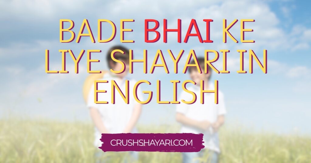 bade bhai ke liye shayari in english