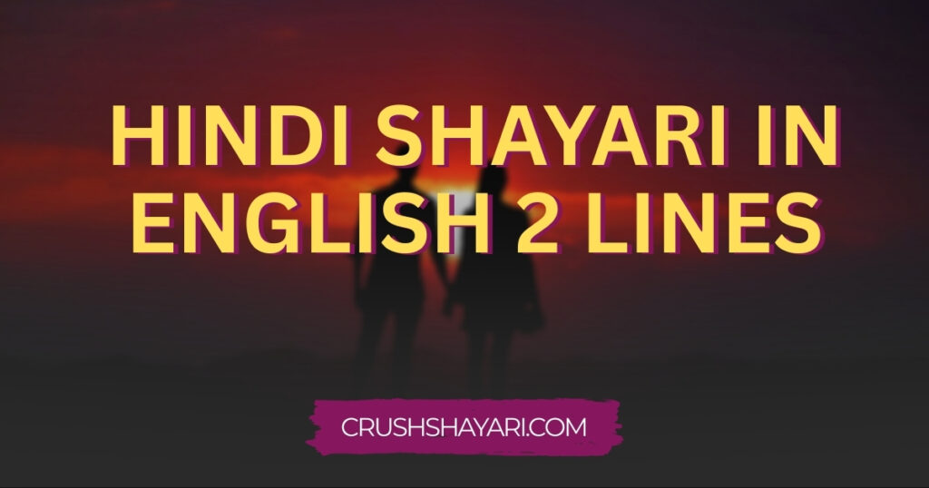 hindi shayari in english 2 lines