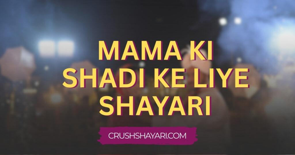 mama ki shadi ke liye shayari