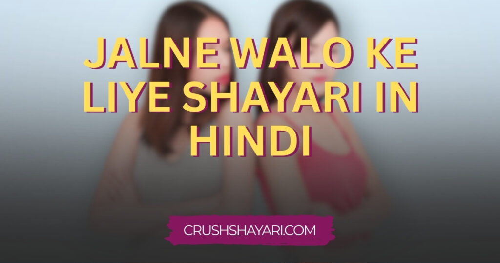 jalne walo ke liye shayari in hindi