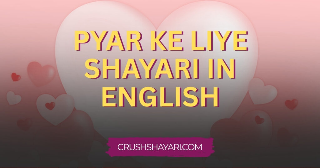 pyar ke liye shayari in english