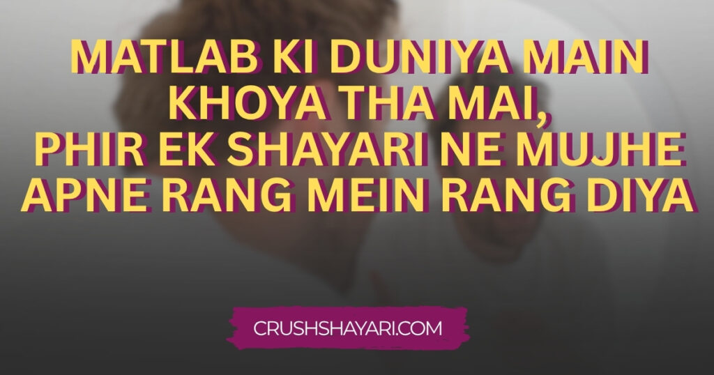 matlab ki duniya shayari in hindi