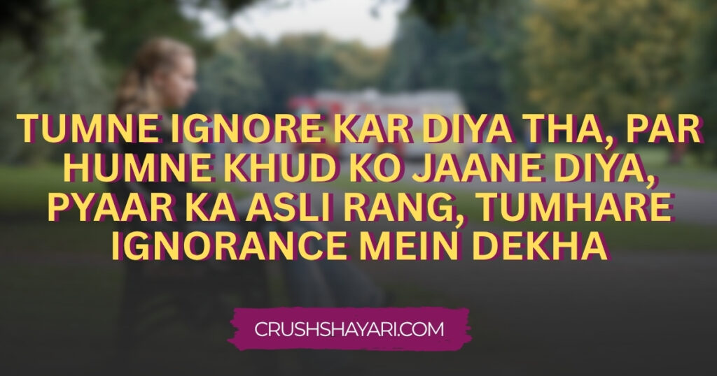 shayari on ignorance