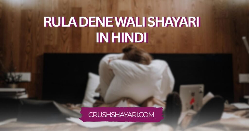 rula dene wali shayari in hindi