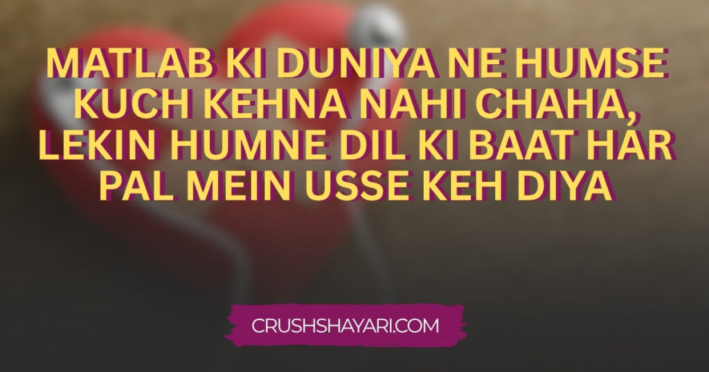 matlab ki duniya shayari in hindi