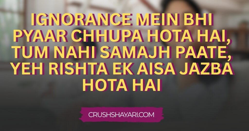 shayari on ignorance