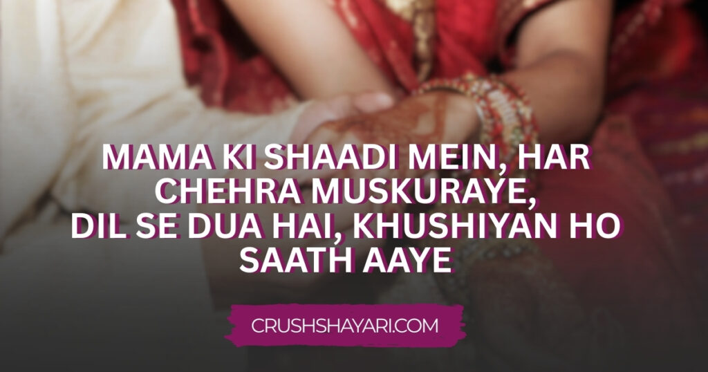 mama ki shadi ke liye shayari
