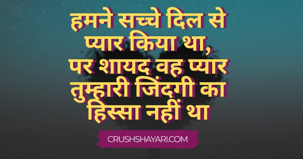 one sided love sad shayari in hindi
