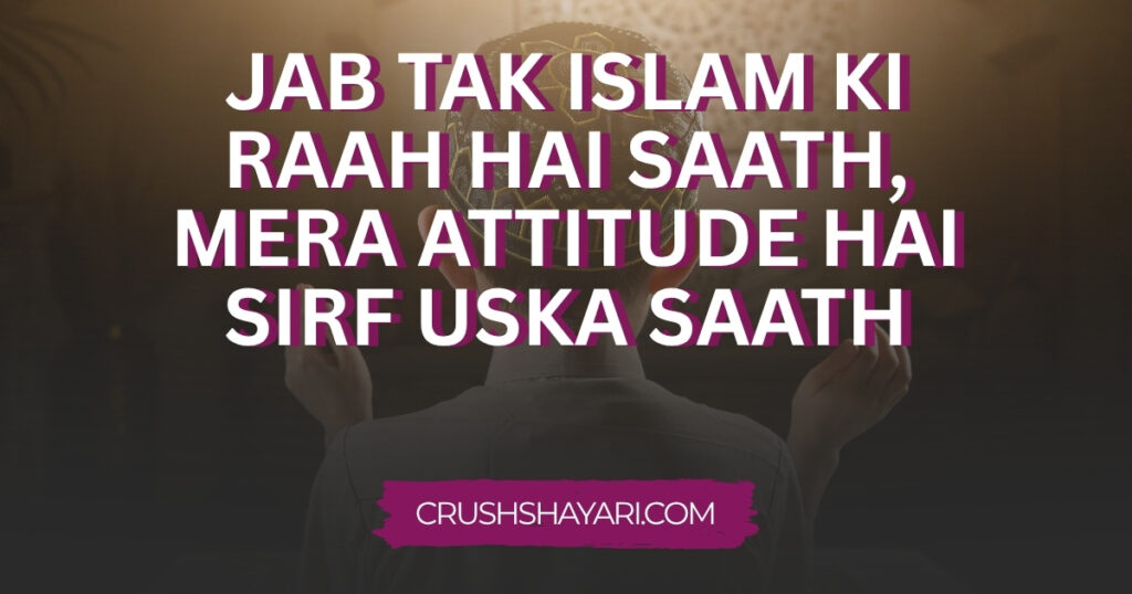 islamic attitude shayari in hindi