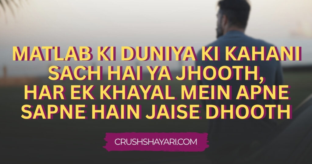 matlab ki duniya shayari in hindi