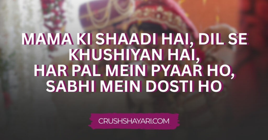 mama ki shadi ke liye shayari
