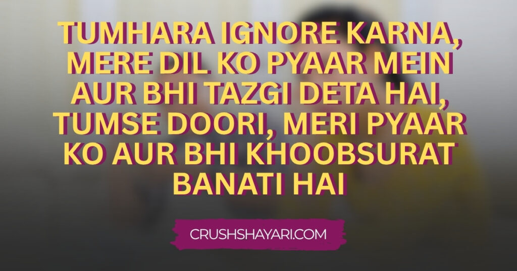 shayari on ignorance
