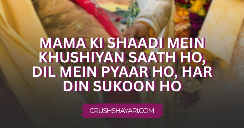 mama ki shadi ke liye shayari