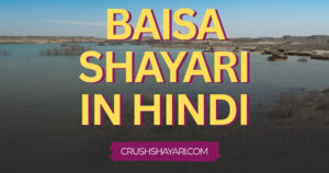baisa shayari in hindi
