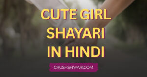 cute girl shayari in hindi