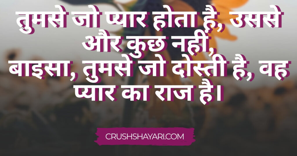 baisa shayari in hindi