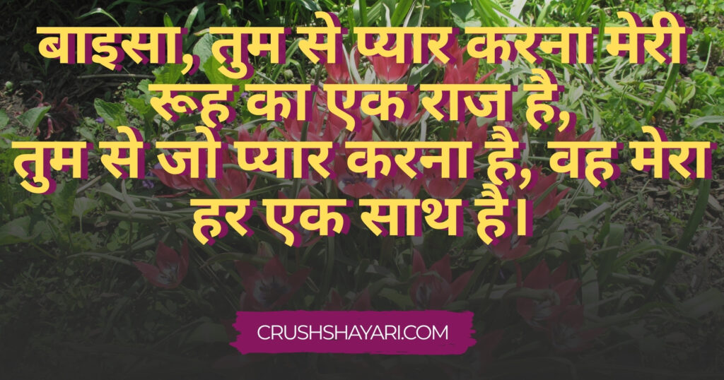 baisa shayari in hindi