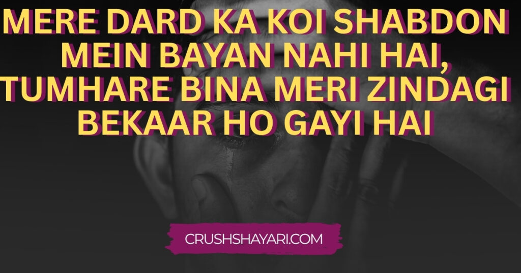 dard bhari shayari english