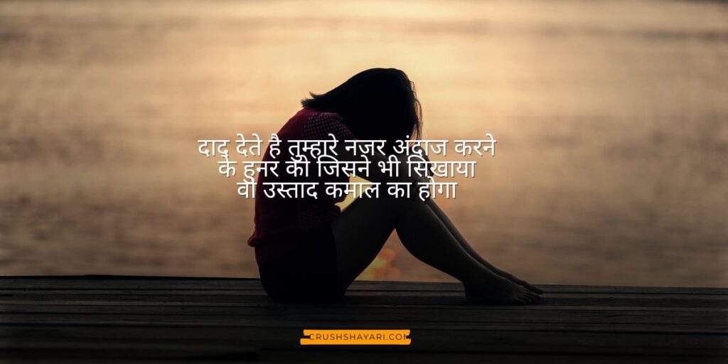 ignore shayari