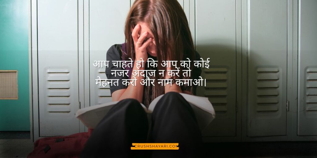 ignore shayari