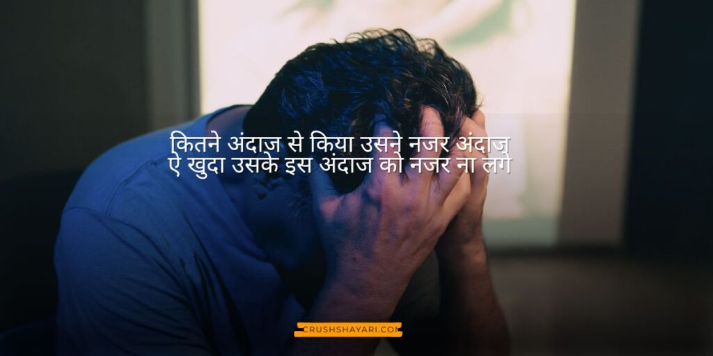 ignore shayari