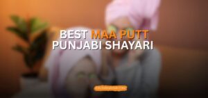 maa putt punjabi shayari