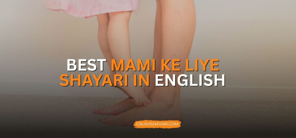 mami ke liye shayari in english