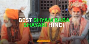 shyam baba shayari