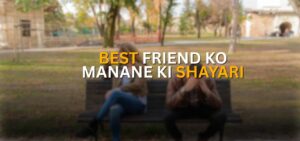 best friend ko manane ki shayari
