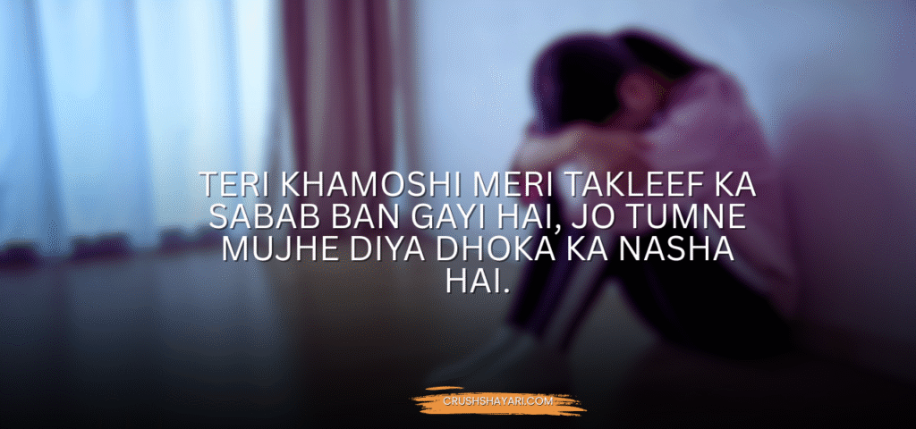 dhoka shayari in english