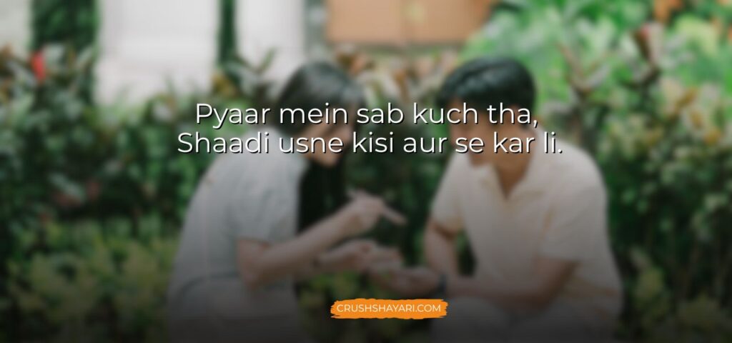 gf ki shadi sad shayari