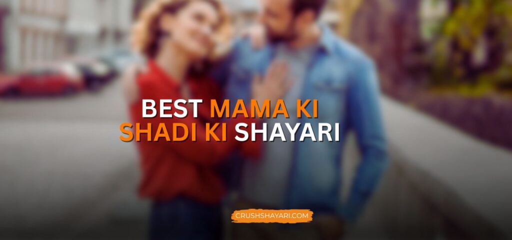 mama ki shadi ki shayari