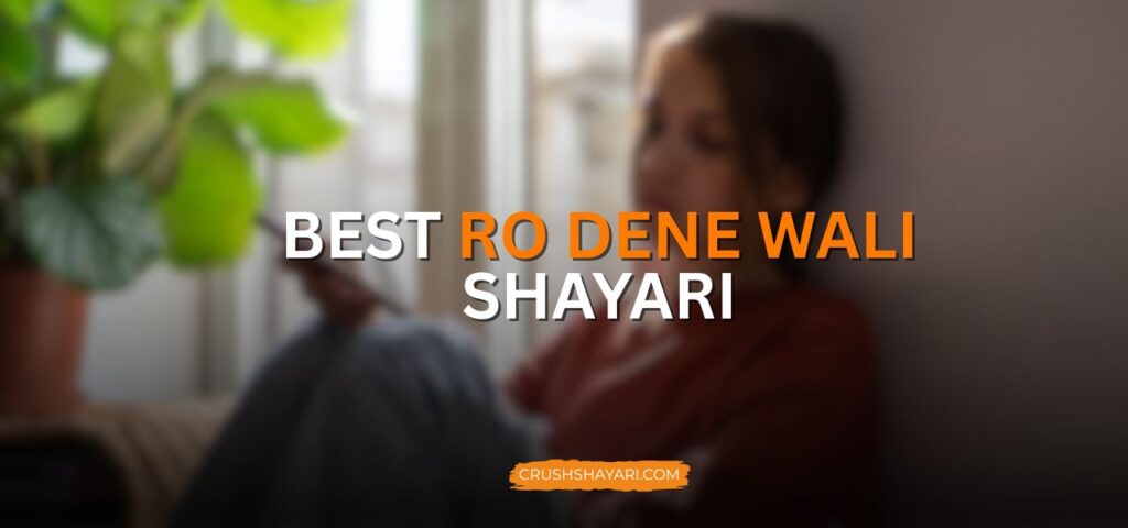 ro dene wali shayari