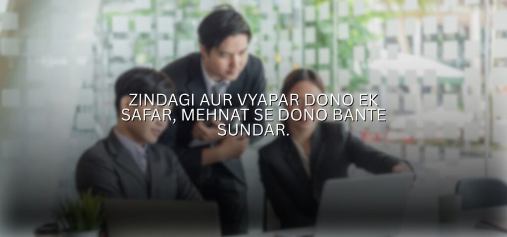 business shayari
